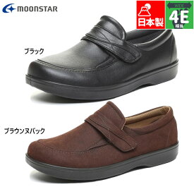 4E 幅広 ワイド 日本製 ムーンスター メンズ らくらく M001 靴 シューズ 撥水加工 つま先ゆったり つまづき防止 高齢者 送料無料 MoonStar 12313866 12313867