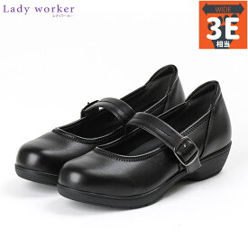 3E相当 幅広 ワイド レディワーカー レディース パンプス 靴 シューズ オフィス 仕事 立ち仕事 バレエ ウェッジソール 消臭繊維 ベルト 送料無料 Lady Worker LO15550S