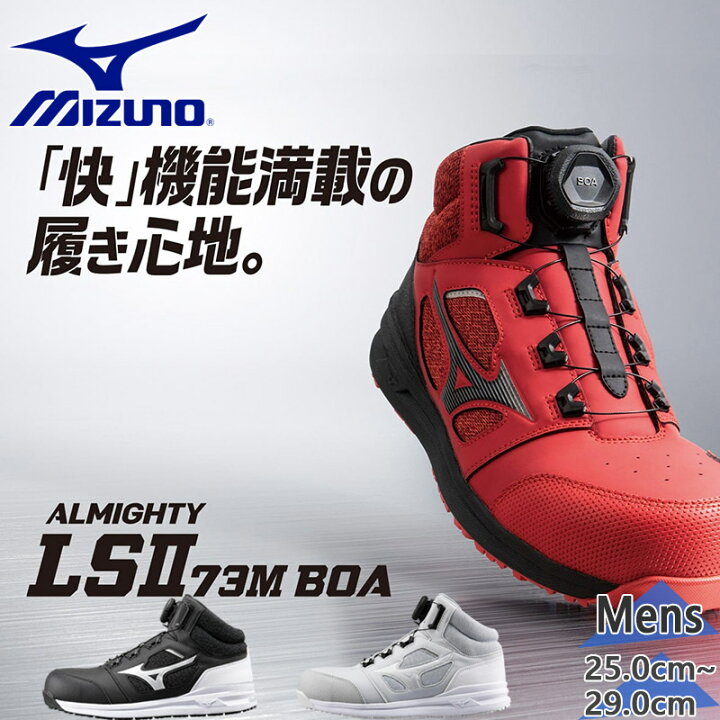 楽天市場】3E相当 ミズノ メンズ オールマイティ LS II 73M BOA ミドル 