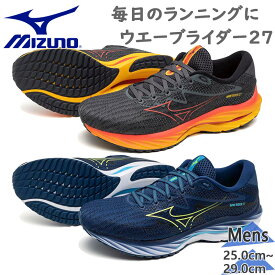 ミズノ メンズ ウエーブライダー27 スニーカー 靴 シューズ ランニング ジョギング トレーニング 部活 マラソン ウォーキング クッション ローカット 送料無料 Mizuno J1GC2303