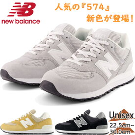 ニューバランス メンズ レディース 574 スニーカー 靴 シューズ クラシック ランニングシューズ 送料無料 New Balance U574BGE U574PBE U574TWE