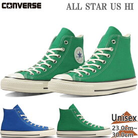 コンバース メンズ レディース ALL STAR US HI オールスター スニーカー 靴 シューズ キャンバス ブルー 青 グリーン 緑 送料無料 CONVERSE 31312031 31312032