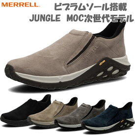 メレル メンズ ジャングルモック JUNGLE MOC 2.0 AC+ スニーカー 靴 シューズ キャンプ アウトドア ビブラムソール ブラック 黒 ネイビー 送料無料 MERRELL J5002203 J5002205 J94523 J94525 J94527