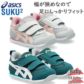 アシックス スクスク ベビー キッズ METID BABY 男の子 女の子 靴 シューズ グレー グリーン 灰色 緑 送料無料 ASICS SUKUSUKU 1144A319