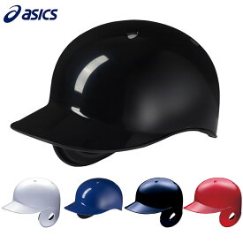 アシックス メンズ レディース 軟式バッティングヘルメット442 野球 アクセサリー 競技 ヘルメットNoシール付き ABS樹脂 日本製 ブラック 黒 ネイビー ブルー レッド 青 赤 送料無料 asics 3123A693