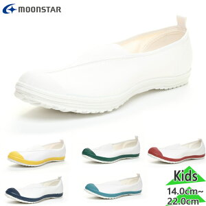 2E ムーンスター ジュニア キッズ ハイスクール4型S 男の子 女の子 靴 シューズ スクール 上履 上靴 ホワイト 白 ブルー レッド 青 赤 イエロー グリーン 黄色 緑 MoonStar 11210021 11210022 11210023 11210