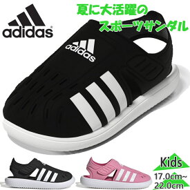 アディダス ジュニア キッズ SWIMWATER SANDAL C サンダル 男の子 女の子 靴 シューズ ブラック 黒 ピンク adidas GW0384 IE0165