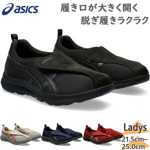 アシックス ウォーキング レディース ライフウォーカー スニーカー 靴 シューズ ウォーキング 旅行 散歩 体操 室内運動 つまずきにくい ブラック 黒 ブルー 青 ベージュ 送料無料 asics walking 1