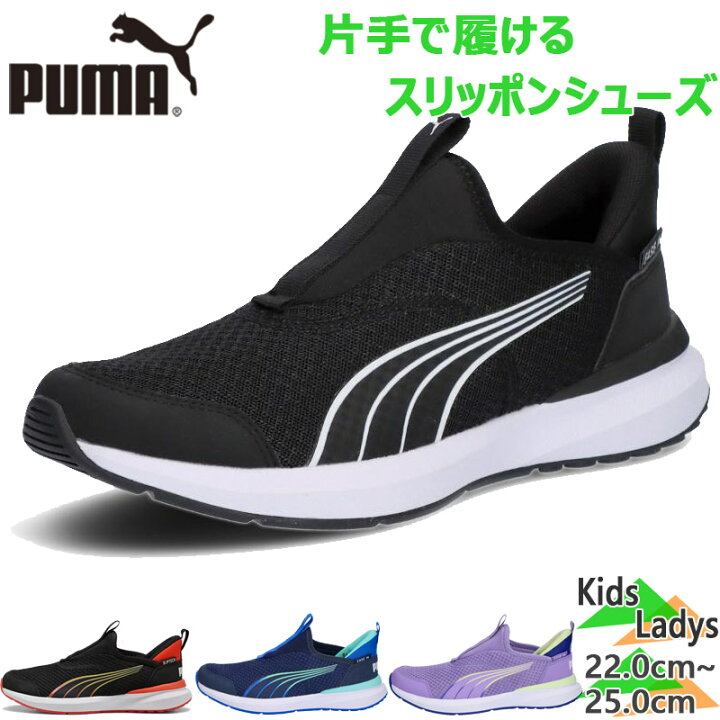 楽天市場】プーマ ジュニア キッズ KRUZ PROFOAM EASE IN JR クルーズ 
