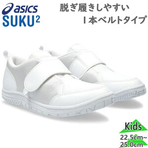 AVbNX XNXN WjA LbY 㗚 CP Jr. 2 j̎q ̎q XN[ ʊw ʉ C V[Y zCg   ASICS SUKUSUKU 1144A323