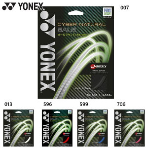 ゲージ1.25mm・長さ11m ヨネックス メンズ レディース サイバーナチュラルゲイル ソフトテニス アクセサリー 競技 ガット 日本製 オールラウンド ブラック 黒 ブルー レッド 青 赤 ピンク YONEX C