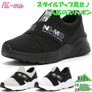 ニーモ ジュニア キッズ ガールズ NM J121 SLIP-ON 女の子 靴 シューズ スニーカー スリッポン 抗菌防臭 通学 おしゃれ ブラック 黒 ベージュ パープル 紫 送料無料 Ni-mo 12299096 12299098 12299099