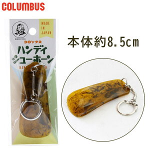 ���[���֔��� ������8.5cm �R�����u�X �����Y ���f�B�[�X �n���f�B�[�V���[�z�[�� �V���[�P�A�p�i �A���� �C�ׂ� �L�[�z���_�[ ������ �Z�� �|�P�b�g�T�C�Y COLUMBUS