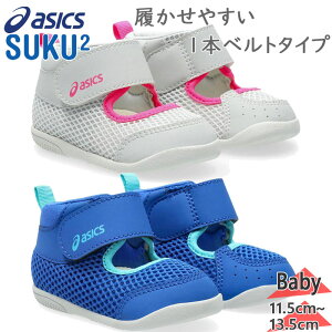 AVbNX XNXN xr[ LbY MESHOES FIRST T_ j̎q ̎q C V[Y AEghA OV ʊ O[ u[  DF  ASICS SUKUSUKU 1144A363
