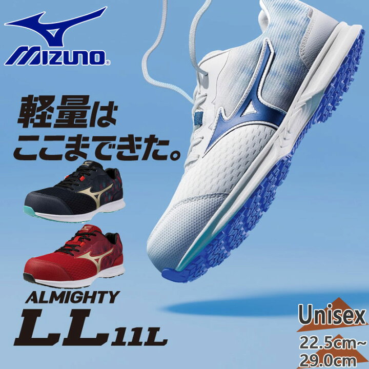 楽天市場】ミズノ メンズ レディース オールマイティ LL 11L 安全靴 靴 