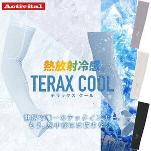 アクティバイタル メンズ レディース 熱放射冷感クールアームカバー アクセサリー ホワイト 白 ブラック 黒 グレー 灰色 Activital 0303 0310 0327