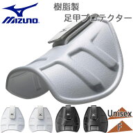 ミズノ メンズ レディース 足甲プロテクター アクセサリー 作業 現場 保護 ホワイト 白 ブラック 黒 Mizu…