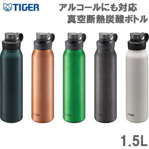 TIGER メンズ レディース ジュニア 真空断熱炭酸ボトル 水筒 ボトル アウトドア お弁当 炭酸飲料 保冷 ホワイト 白 ブルー 青 グリーン 緑 送料無料 TIGER MTAT150