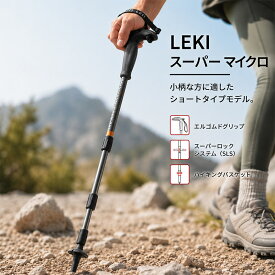 LEKI レキ キャラバン スーパー マイクロ 競技 トレッキングポール アウトドア 小柄な人向け 低身長 ステッキタイプ ブラック 黒 送料無料 Caravan 1300491