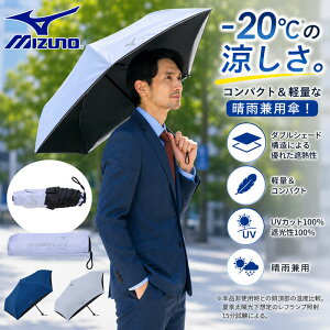 �~�Y�m �����Y ���f�B�[�X -20 UMBRELLA UL�y���J���p�P�z �A���u���� �A�N�Z�T���[ ���P �܂肽���� �ՔM UV�J�b�g �Ռ� �y�� �g�� ���[�� �����΍� �z���C�g �� �l�C�r�[ �������� Mizuno C3JCLD01