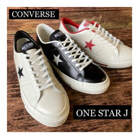 コンバース メンズ レディース ワンスター J 靴 シューズ ONE STAR J 日本製 ローカット レザー おしゃれ かっこいい 普段履き 定番 送料無料 CONVERSE 346510 346511 346512
