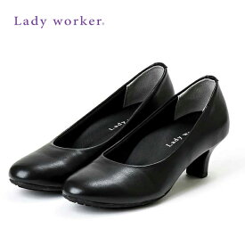 レディワーカー レディース 靴 シューズ パンプス オフィス 通勤 冠婚葬祭 フォーマル 痛くない 柔らかい 脱げない 仕事 立ち仕事 疲れない 幅広 Lady Worker LO-17060
