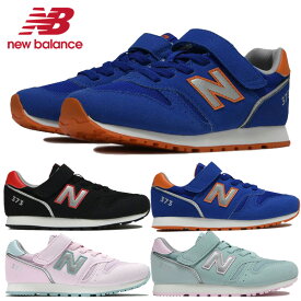 ニューバランス ジュニア キッズ 子供靴 ゴム紐 ベルクロ マジックテープ ベルト バンド 23FW 送料無料 New Balance YV373AA2 M YV373AB2 M YV373AE2 M YV373AF2 M