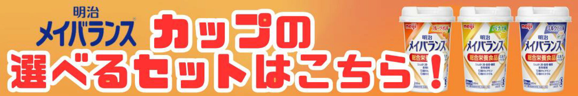 選べるセットはこちら