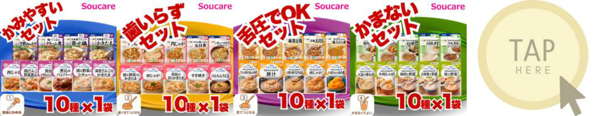 はじめての介護食