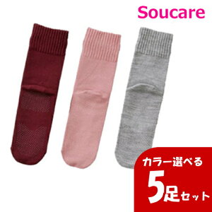ゴムなしすべり止めソックス 婦人 秋冬用 グレー ピンク ローズ 選べるカラー5足セット 5足 神戸生絲 靴下 介護 歩行 転倒予防 衣料品 肌着