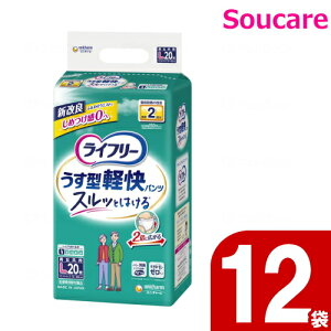 ライフリー うす型軽快パンツ Lサイズ 20枚入り×12袋 ユニ・チャーム 大人用 紙おむつ おとな用 紙オムツ パンツタイプ