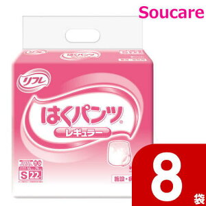 リフレ はくパンツ レギュラー S 22枚×8袋リブドゥコーポレーション 介護用品 大人用紙おむつ おとな用 紙オムツ パンツタイプ