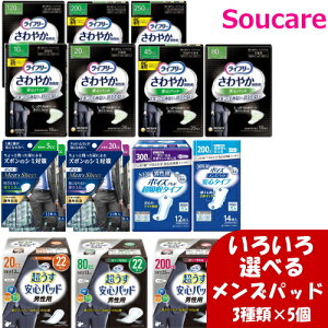 【プレゼント付き 】 ライフリー リフレ ポイズ メンズ 尿漏れ パッド いろいろ選べるセット 3種×5個 メンズ 男性用 吸水パッド 尿漏れパッド 吸水ケア 肌ケアパッド 尿モレ 尿もれ にょうも