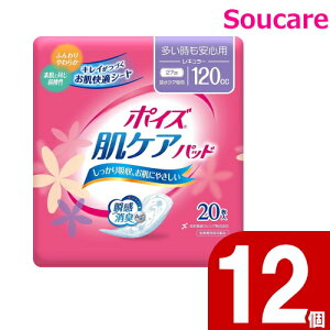 ポイズ 肌ケアパッド 多い時も安心用 レギュラー 120cc 88274 20枚入り×12個ケース販売 日本製紙クレシア レディース 女性用 ポイズパッド シート 吸水パッド 尿漏れパッド 吸水ケア 肌ケアパッ