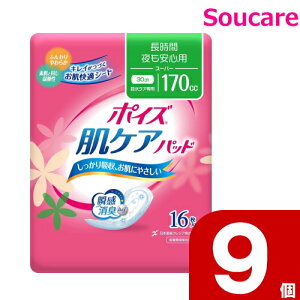 ポイズ 肌ケアパッド 長時間・夜も安心用 スーパー 170cc 88276 16枚入り×9個ケース販売 日本製紙クレシア レディース 女性用 ポイズパッド シート 吸水パッド 尿漏れパッド 吸水ケア 肌ケアパ