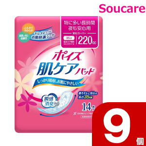 ポイズ 肌ケアパッド 特に多い長時間・夜も安心用 安心スーパー 220cc 88278 14枚入り×9個ケース販売 日本製紙クレシア レディース 女性用 ポイズパッド シート 吸水パッド 尿漏れパッド 吸水