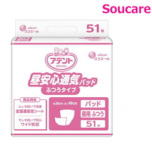 アテント 昼安心通気パッド ふつう51枚×1袋 大王製紙 紙おむつ 介護 パッド
