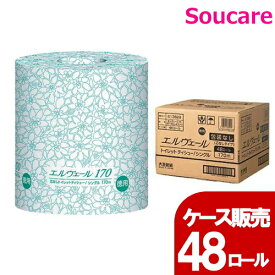 大王製紙 エルヴェール トイレットティシュー シングル（芯なし） 170m×48ロール（個包装） ケース販売 トイレットペーパー 業務用 無香料 リサイクルパルプ エコノミータイプ 芯なし 170m巻 ロングタイプ