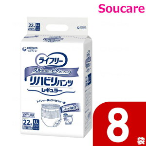 ライフリー リハビリパンツ レギュラー 男女兼用 LLサイズ 22枚入×8袋 ユニ・チャーム 病院 施設 業務用 大人用紙おむつ おとな用 紙オムツ パンツタイプ