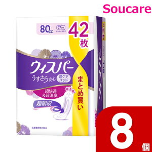 ウィスパー うすさら安心 安心の中量用 80cc 42枚入り×8個 P&Gジャパン レディース 女性用 ウィスパー うすさら安心 パッド シート 吸水パッド 尿漏れパッド 吸水ケア 肌ケアパッド 尿モレ 尿