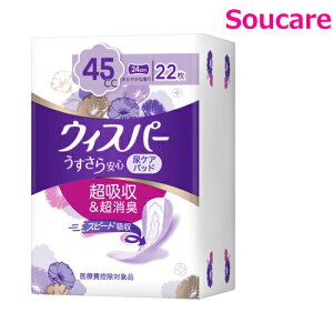 ウィスパー うすさら安心 快適の中量用 45cc 22枚入り×1個P&Gジャパン レディース 女性用 ウィスパー うすさら安心 パッド シート 吸水パッド 尿漏れパッド 吸水ケア 肌ケアパッド 尿モレ 尿
