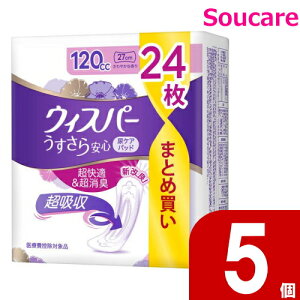 ウィスパー うすさら安心 多いときでも安心用 120cc 24枚入り×5個 P&Gジャパン レディース 女性用 ウィスパー うすさら安心 パッド シート 吸水パッド 尿漏れパッド 吸水ケア 肌ケアパッド 尿