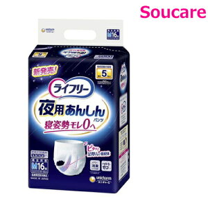 ライフリー 夜用あんしんパンツ 5回 M 16枚入り×1袋 【516346】 ユニ・チャーム 病院 施設 夜用 5回 大人用紙おむつ おとな用 紙オムツ パンツタイプ