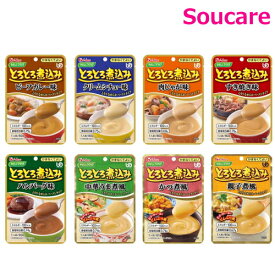 ハウス食品 やさしくラクケア とろとろ煮込み 8種 かまなくてよい 80g 食事 食事サポート 手軽 栄養補助 介護食 おかず 区分4 かまなくてよい　はじめてセット