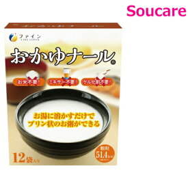 介護食 ファイン おかゆナール 小包タイプ13.5g×12袋入 単品販売 お粥 栄養補給 栄養補助 簡単調理