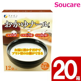 介護食 ファイン おかゆナール 小包タイプ13.5g×12袋入 20箱セット お粥 栄養補給 栄養補助 簡単調理