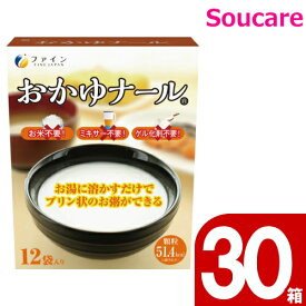 介護食 ファイン おかゆナール 小包タイプ13.5g×12袋入 30箱セット お粥 栄養補給 栄養補助 簡単調理