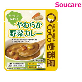 CoCo壱番屋 やわらか野菜カレー 100g 1袋 区分2 歯茎でつぶせる やわらか 食事 食事サポート UDF レトルトパウチ 手軽 介護食 おかず 主食 常温 長期間保存