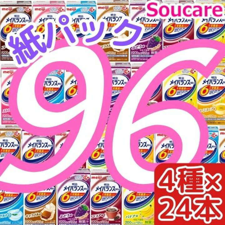 楽天市場】明治 メイバランス mini パック 200kcal 125ml 選べる4種類 