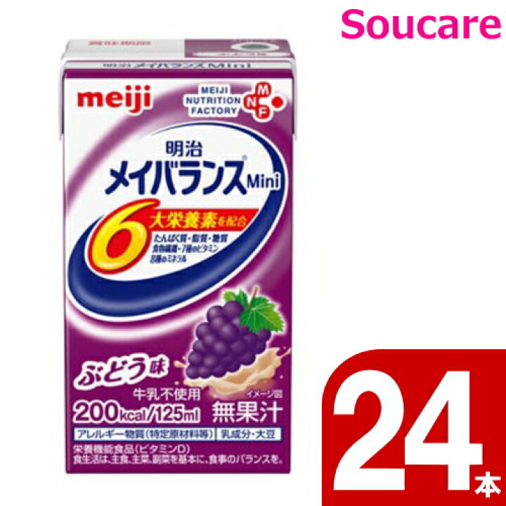 楽天市場】介護食 明治 メイバランス Mini ぶどう味 125ml 1ケース 